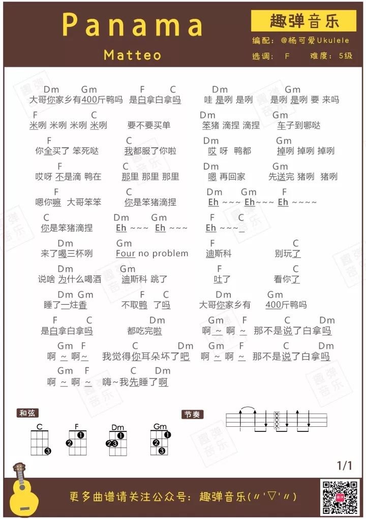 彈唱 Panama 抖音熱歌 彈唱 Panama 抖音熱歌