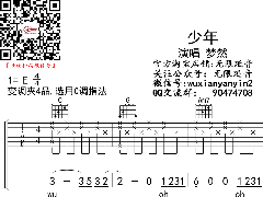 <b>夢(mèng)然《少年》吉他譜 C調(diào)高清六線譜</b>
