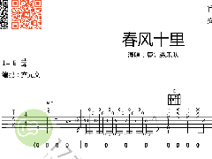<b>鹿先森樂隊《春風十里》吉他譜 E調原版六線譜</b>