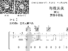 <b>《與我無關(guān)》吉他譜_阿冗_(dá)G調(diào)彈唱六線譜</b>