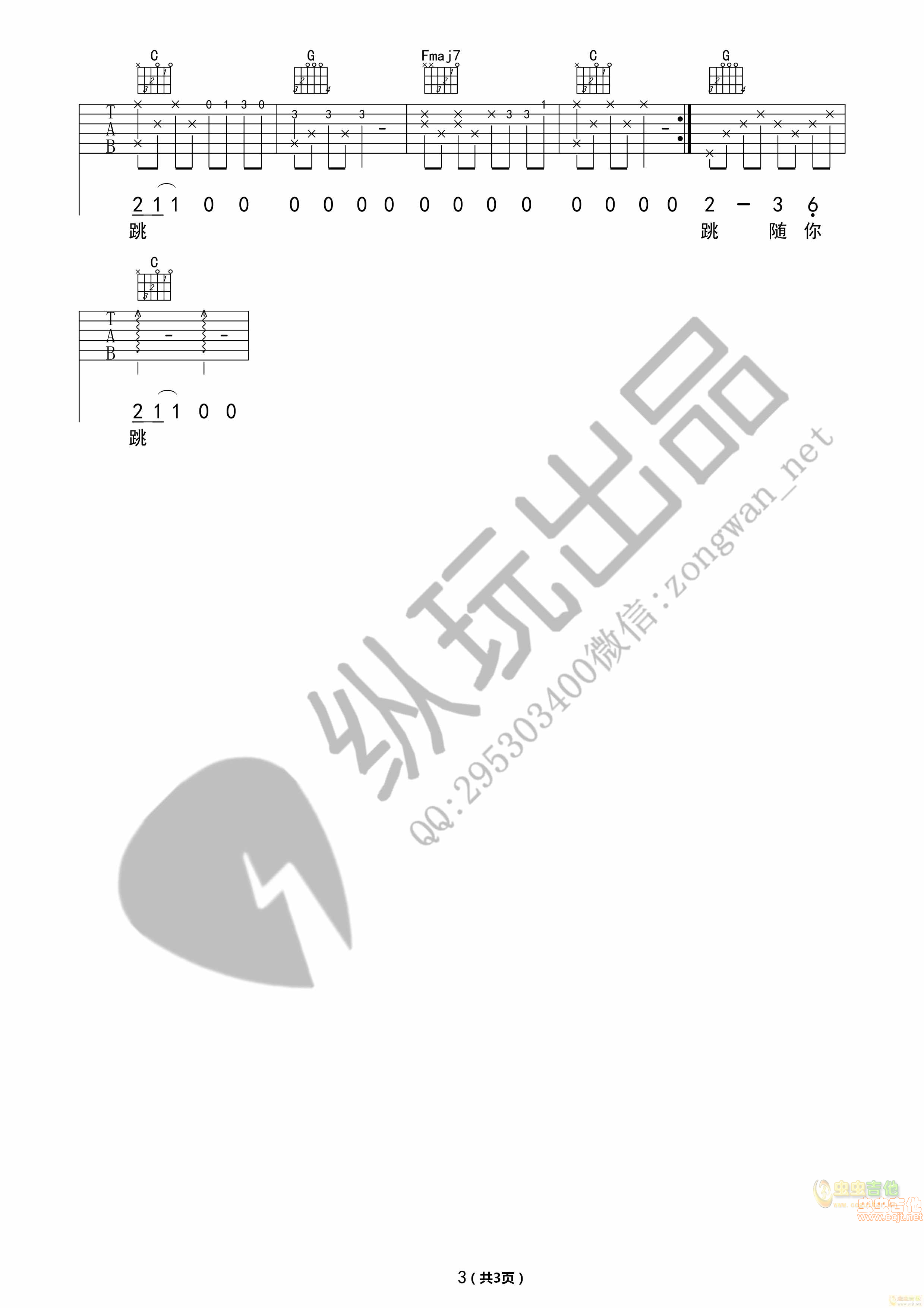 《一次就好》吉他譜_楊宗緯_C調(diào)彈唱六線譜第三頁(yè) 《一次就好》吉他譜_楊宗緯_C調(diào)彈唱六線譜第三頁(yè)