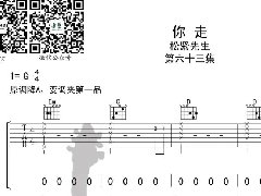<b>《你走》吉他譜_抖音G調(diào)簡單彈唱譜</b>