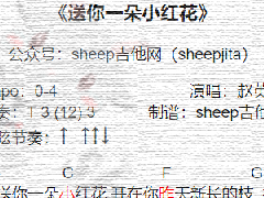<b>《送你一朵小紅花》吉他譜_C調(diào)簡單彈唱譜</b>