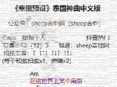 《幸福預設》吉他譜_泰語童聲C調(diào)和弦譜