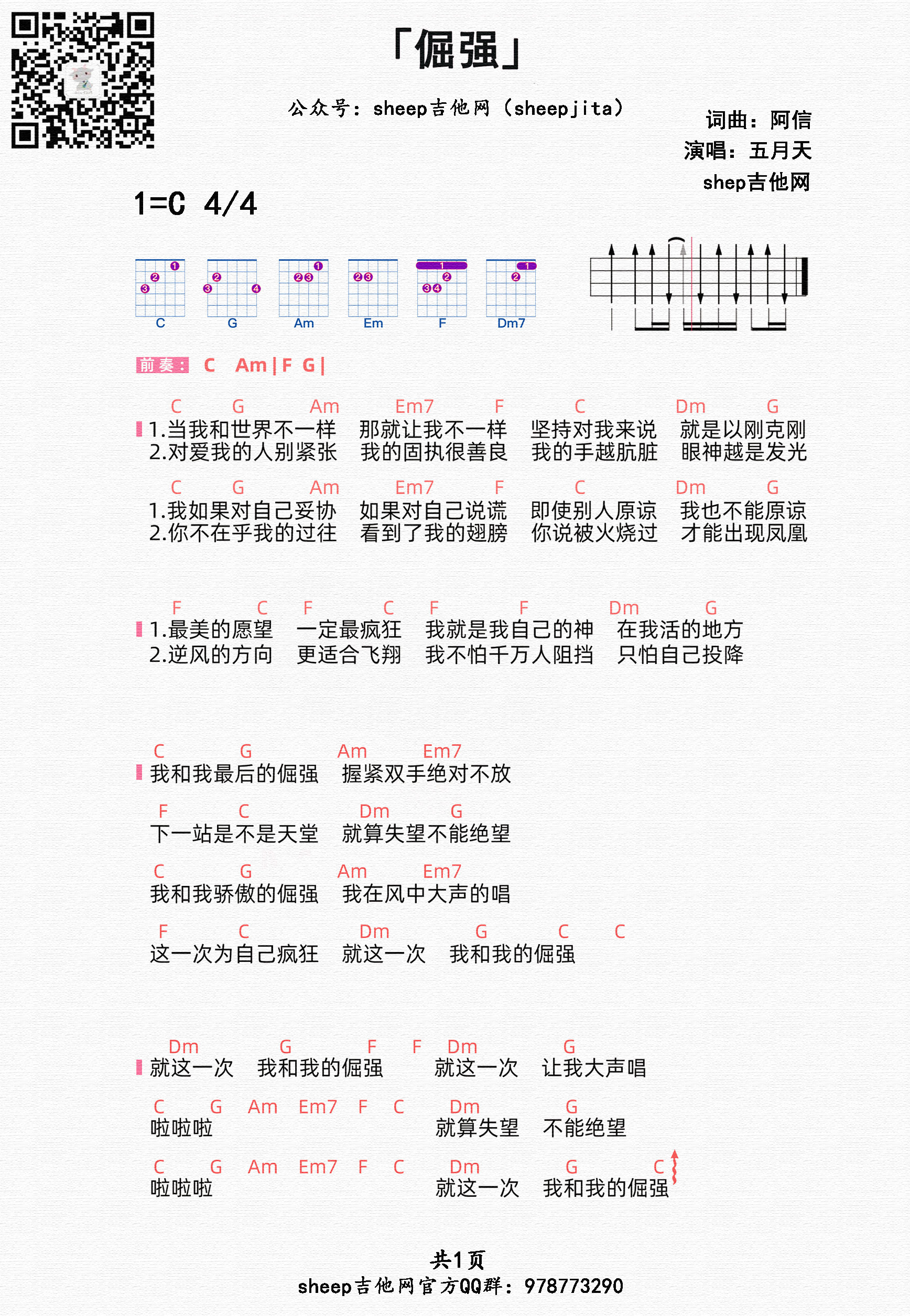《倔強(qiáng)》吉他譜_五月天_C調(diào)簡(jiǎn)單彈唱譜