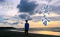 黃昏指彈吉他譜_周傳雄(小剛)_吉他獨(dú)奏譜