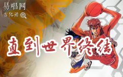 直到世界終結(jié)指彈譜_灌籃高手主題曲_吉他獨(dú)奏譜
