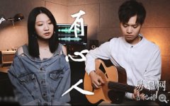 有心人吉他譜_張國(guó)榮_G調(diào)彈唱譜_吉他