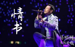 張學(xué)友《情書(shū)》吉他譜_G調(diào)彈唱譜_情書(shū)六線譜