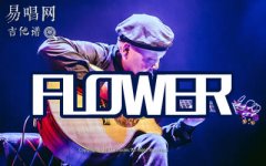 Flower指彈譜_岸部真明《花》吉他獨(dú)奏譜_高清版