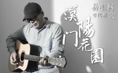 漢陽(yáng)門花園吉他譜_馮翔_C調(diào)彈唱譜_武漢方言民謠