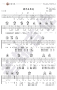 講不出再見吉他譜_譚詠麟_D調(diào)六線譜_