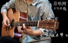 哆啦A夢指彈吉他譜_張紫宇_吉他獨奏譜_指彈