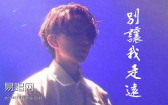 別讓我走遠吉他譜_林宥嘉_G調(diào)彈唱譜_高清版
