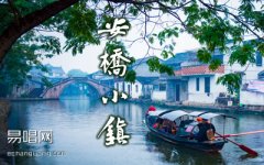 安橋小鎮(zhèn)吉他譜_禹安先生_C調彈唱譜_高清版
