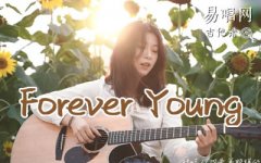 Forever Young 吉他譜_C調_艾怡良_吉他彈唱