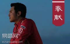 奉獻吉他譜 韓寒《飛馳人生》片尾曲 G調(diào)彈唱譜