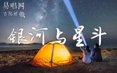 銀河與星斗吉他譜_苡慧_G調(diào)彈唱譜_六線(xiàn)譜