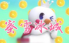 蜜雪冰城主題曲吉他譜_C調(diào)_蜜雪冰城甜蜜蜜_獨奏