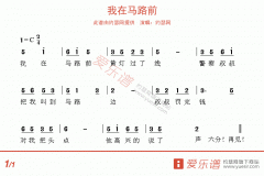 約瑟網《我在馬路前》吉他譜