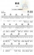 最適合新手入門吉他譜簡單版經典曲目大全【附