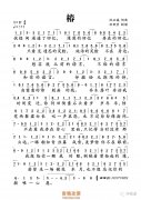 椿簡(jiǎn)譜 沈以誠