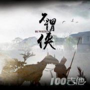 不謂俠吉他譜_蕭憶情_(kāi)G調(diào)彈唱伴奏六線譜