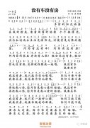 沒有車沒有房簡(jiǎn)譜 孫輝