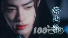 游山戀吉他譜_海倫_C調(diào)_吉他伴奏彈唱譜六線譜（