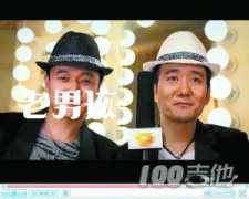 筷子兄弟《老男孩》吉他譜 C調(diào) 原版