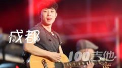 《成都》吉他譜 C調(diào) 趙雷