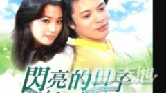閃亮的日子吉他譜_羅大佑_吉他彈唱六線譜