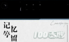 記憶停留吉他譜_藍(lán)心羽_G調(diào)吉他彈唱譜六線譜
