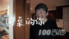 同桌的你吉他譜 C調(diào) 簡單版 老狼