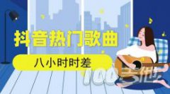 八小時(shí)時(shí)差吉他譜_鄭魚(yú)_G調(diào)吉他彈唱譜伴奏譜