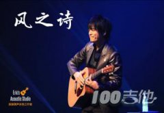 押尾桑Wind song《風之詩》原版吉他譜 D調