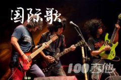 國際歌_吉他譜_C調(diào)_和弦譜