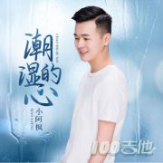 潮濕的心吉他譜_甘萍小阿楓_G調(diào)_吉他彈唱六線(xiàn)譜