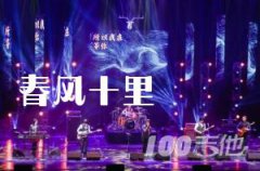 春風(fēng)十里吉他譜 E調(diào) 原版 鹿先森樂(lè)隊(duì)
