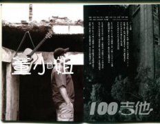 董小姐吉他譜 E調(diào) 宋冬野