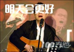 明天會(huì)更好_吉他譜_C調(diào)簡(jiǎn)單版_羅大佑