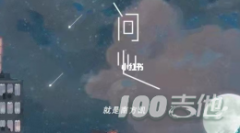 《問心》吉他譜_就是南方凱（項(xiàng)學(xué)凱）_G調(diào)編配