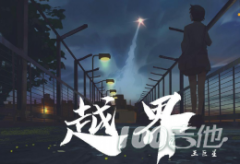 越界吉他譜_王巨星_C調(diào)吉他伴奏彈唱譜