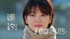 潮汐吉他譜_付夢彤_C調(diào)高清圖片六線譜