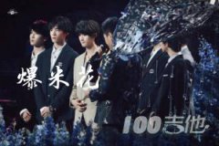 爆米花吉他譜_時(shí)代少年團(tuán)_G調(diào)吉他伴奏譜