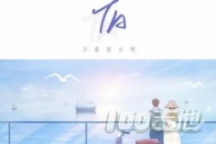 Ta吉他譜_不是花火呀_C調(diào)彈唱譜六線譜