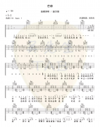 芒種吉他譜 趙方婧(G調) 吉他圖片譜2張