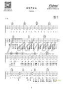 《追夢赤子心》 吉他譜 GALA 吉他圖片譜3張