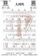 大風(fēng)吹吉他譜 (G調(diào)) 吉他圖片譜2張
