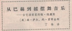 從巴赫到搖擺舞音樂(lè)——吉他演奏家約翰·威廉斯